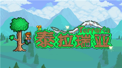 泰拉瑞亚/Terraria（v1.4.3整合饥荒联动升级档）-VIP单机驿站-VIP单机游戏库