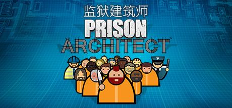 监狱建筑师/Prison Architect（整合帮派DLC）-VIP单机驿站-VIP单机游戏库