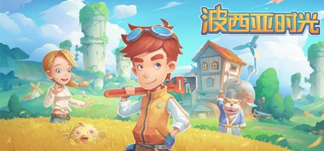 波西亚时光/My Time At Portia（豪华正式版-Build.8695914-时装包V2.0+全DLC+解锁全众筹礼包）-VIP单机驿站-VIP单机游戏库