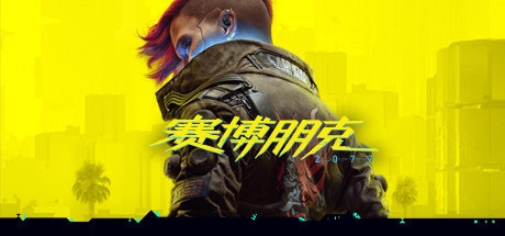 赛博朋克2077/Cyberpunk 2077（v1.62HF+全DLC-任务和开放世界）-VIP单机驿站-VIP单机游戏库