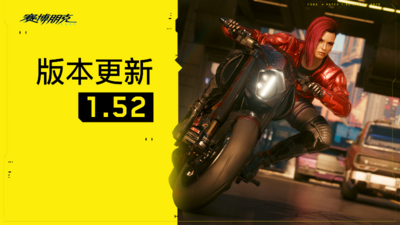 赛博朋克2077/Cyberpunk 2077（v1.52HF2豪华版+原声音乐集+额外全DLC）-VIP单机驿站-VIP单机游戏库