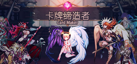 卡牌缔造者/CardMaker（V0.9）-VIP单机驿站-VIP单机游戏库