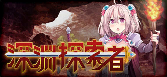 深渊探索者:向着更深处的黑暗 ver1.04 官方中文版 PC+安卓 RPG游戏-VIP单机驿站-VIP单机游戏库