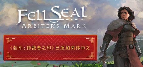 陷落封印：仲裁者之印/ Fell Seal: Arbiters Mark-VIP单机驿站-VIP单机游戏库