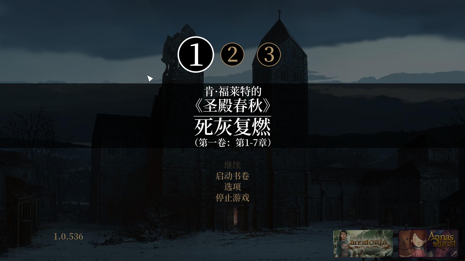 圣殿春秋/Ken Folletts The Pillars of the Earth（v1.1.703-全3卷）-VIP单机驿站-VIP单机游戏库