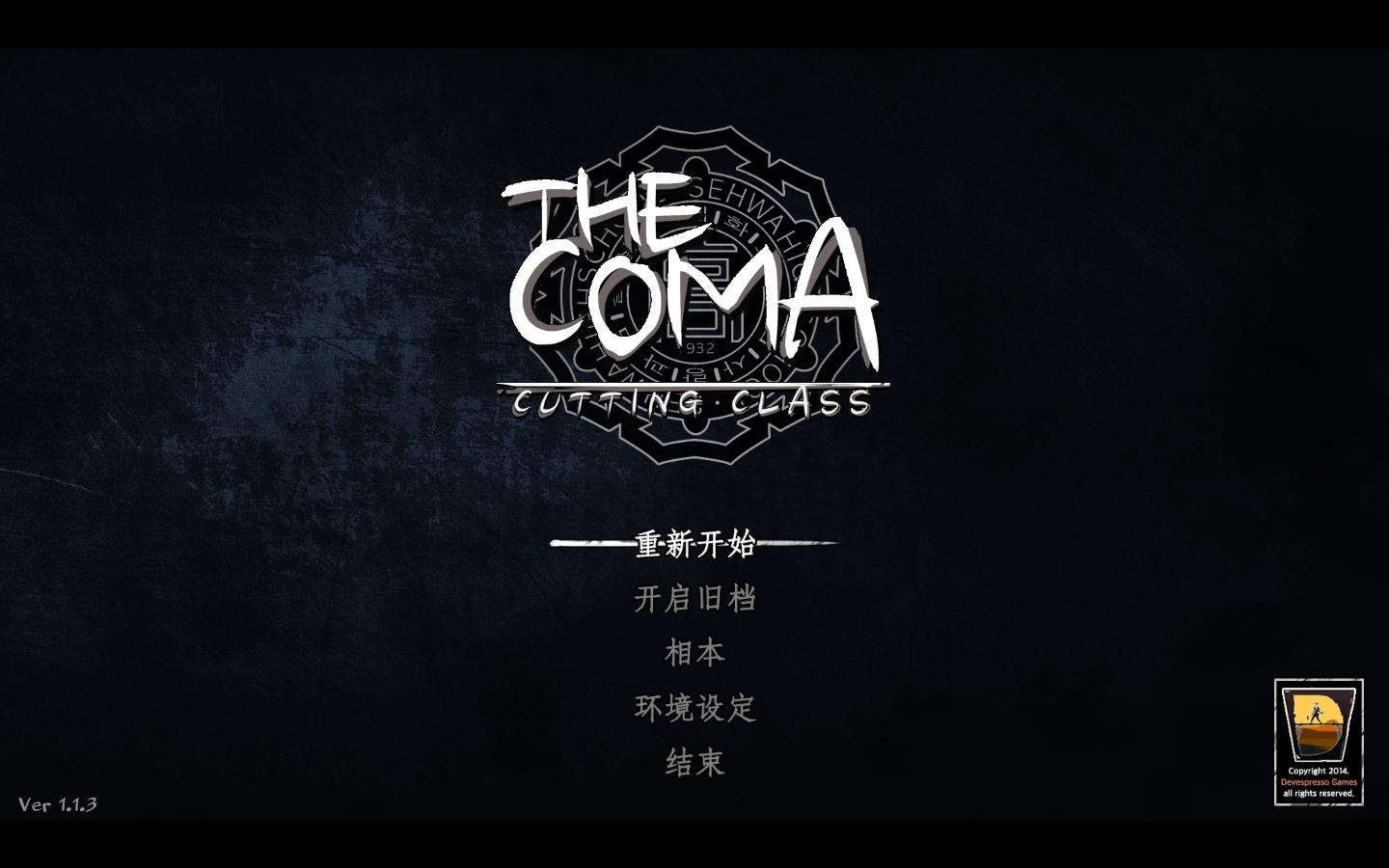 昏迷：重制版/The Coma（更新v2.1.5）-VIP单机驿站-VIP单机游戏库