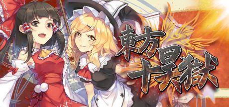 东方十昊狱/Hella Dazzling Hell!!（V.3.021.501）-VIP单机驿站-VIP单机游戏库