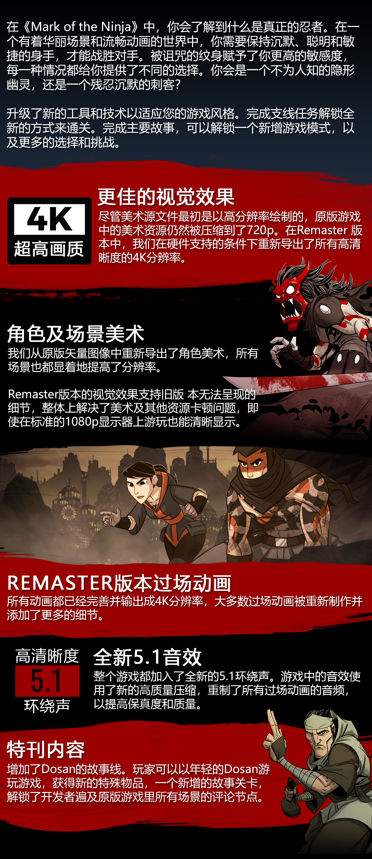 忍者印记：重制版/Mark of the Ninja: Remastered-VIP单机驿站-VIP单机游戏库