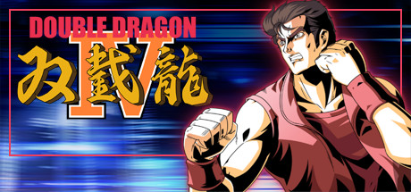 双截龙4/DOUBLE DRAGON IV-VIP单机驿站-VIP单机游戏库