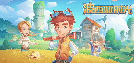 波西亚时光/My Time At Portia（豪华正式版-V2.0.141532+全DLC+解锁全众筹礼包）-VIP单机驿站-VIP单机游戏库