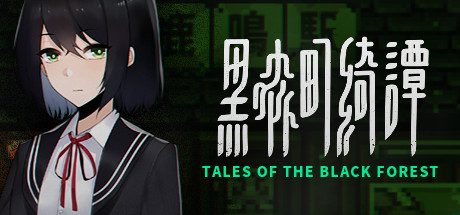 黑森町绮谭/Tales of the Black Forest-VIP单机驿站-VIP单机游戏库