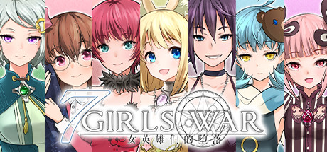 7 Girls War：女英雄们的堕落（V1.00+攻略）-VIP单机驿站-VIP单机游戏库