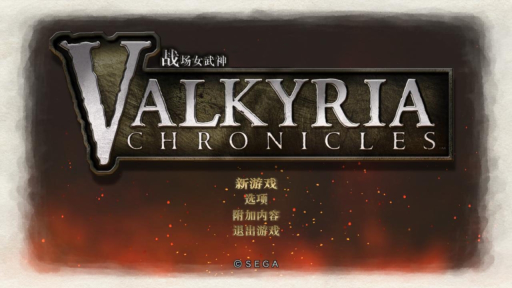 战场女武神/Valkyria Chronicles-VIP单机驿站-VIP单机游戏库