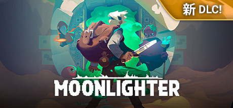 夜勤人/Moonlighter（v1.14.37）-VIP单机驿站-VIP单机游戏库