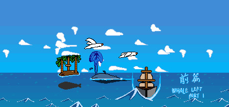 鲸走：前篇/Whale Left Part 1-VIP单机驿站-VIP单机游戏库