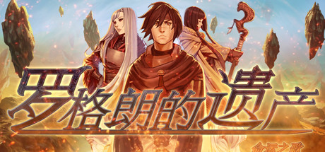 罗格朗的遗产：命运之歌/LEGRAND LEGACY: Tale of the Fatebounds-VIP单机驿站-VIP单机游戏库