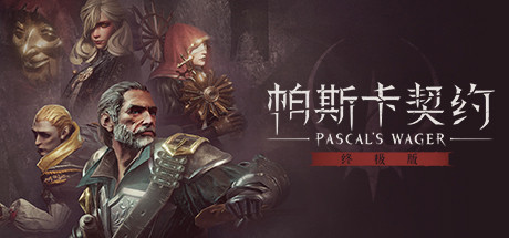 帕斯卡契约：终极版/Pascals Wager: Definitive Edition（v1.1.0）-VIP单机驿站-VIP单机游戏库