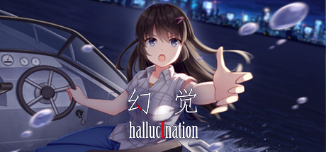 幻觉/hallucination（正式版+中文语音）-VIP单机驿站-VIP单机游戏库