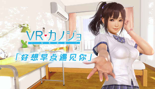 VR女友（V1.05.4.3.34353-STEAM豪华完整版-集成免VR）-VIP单机驿站-VIP单机游戏库