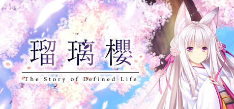 琉璃樱/The Story of Difined Life（V1.0）-VIP单机驿站-VIP单机游戏库