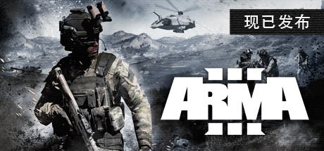 武装突袭3/Arma 3-VIP单机驿站-VIP单机游戏库