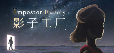 影子工厂/Impostor Factory-VIP单机驿站-VIP单机游戏库