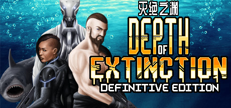 灭绝深度/Depth of Extinction（v54.1.0）-VIP单机驿站-VIP单机游戏库