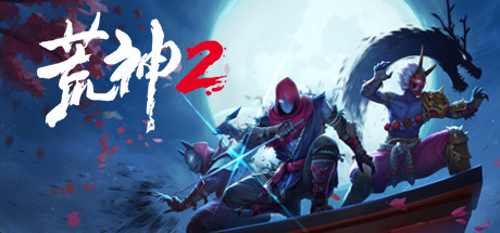 荒神2/Aragami 2（V1.2.07603）-VIP单机驿站-VIP单机游戏库