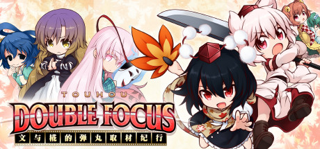 文与椛的弹丸取材纪行/Touhou Double Focus（全DLC高级限定特典版-更新修复-原声音轨+插画集）-VIP单机驿站-VIP单机游戏库