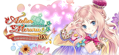 梅露露的炼金工房：亚兰德之炼金术士3DX/Meruru no Atelier: Arland no Renkinjutsushi 3-VIP单机驿站-VIP单机游戏库