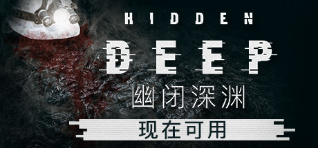 幽闭深渊/Hidden Deep（更新v0.95.42.6）-VIP单机驿站-VIP单机游戏库