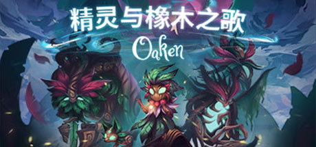 精灵与橡木之歌/Oaken （v1.16-）-VIP单机驿站-VIP单机游戏库