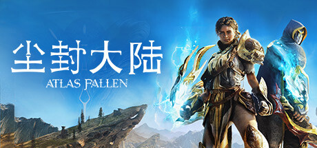 尘封大陆/Atlas Fallen 单机网络联机（v17.11.2023）-VIP单机驿站-VIP单机游戏库