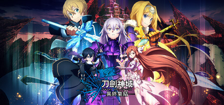 刀剑神域：异绊集结/SWORD ART ONLINE LAST RECOLLECTION（v1.0.5）-VIP单机驿站-VIP单机游戏库