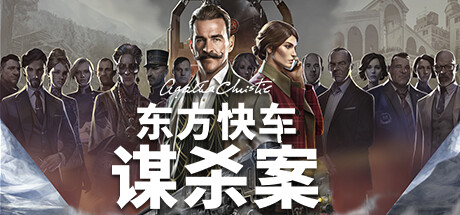 阿加莎·克里斯蒂：东方快车谋杀案/Agatha Christie – Murder on the Orient Express-VIP单机驿站-VIP单机游戏库