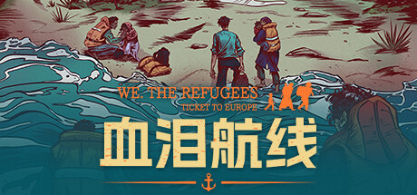 血泪航线/We The Refugees Ticket to Europe-VIP单机驿站-VIP单机游戏库