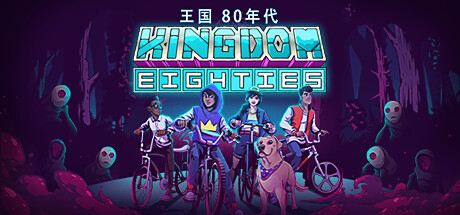 王国80年代/Kingdom Eighties-VIP单机驿站-VIP单机游戏库