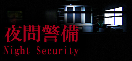 夜間警備/Night Security-VIP单机驿站-VIP单机游戏库