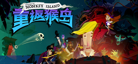 重返猴岛/Return to Monkey Island（v570741）-VIP单机驿站-VIP单机游戏库