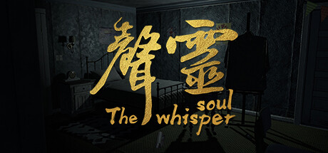 声灵/The whisper soul-VIP单机驿站-VIP单机游戏库