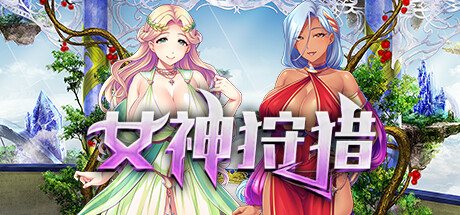 图片[1]-女神狩猎（Build.9679970+DLC）-VIP单机驿站-VIP单机游戏库