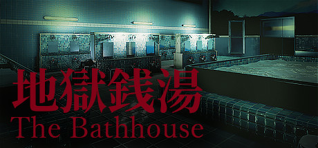 地狱钱汤/The Bathhouse-VIP单机驿站-VIP单机游戏库