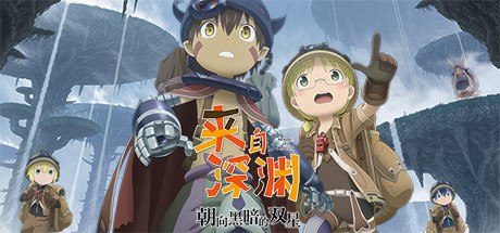 来自深渊：朝向黑暗的双星/Made in Abyss: Binary Star Falling into Darkness-VIP单机驿站-VIP单机游戏库