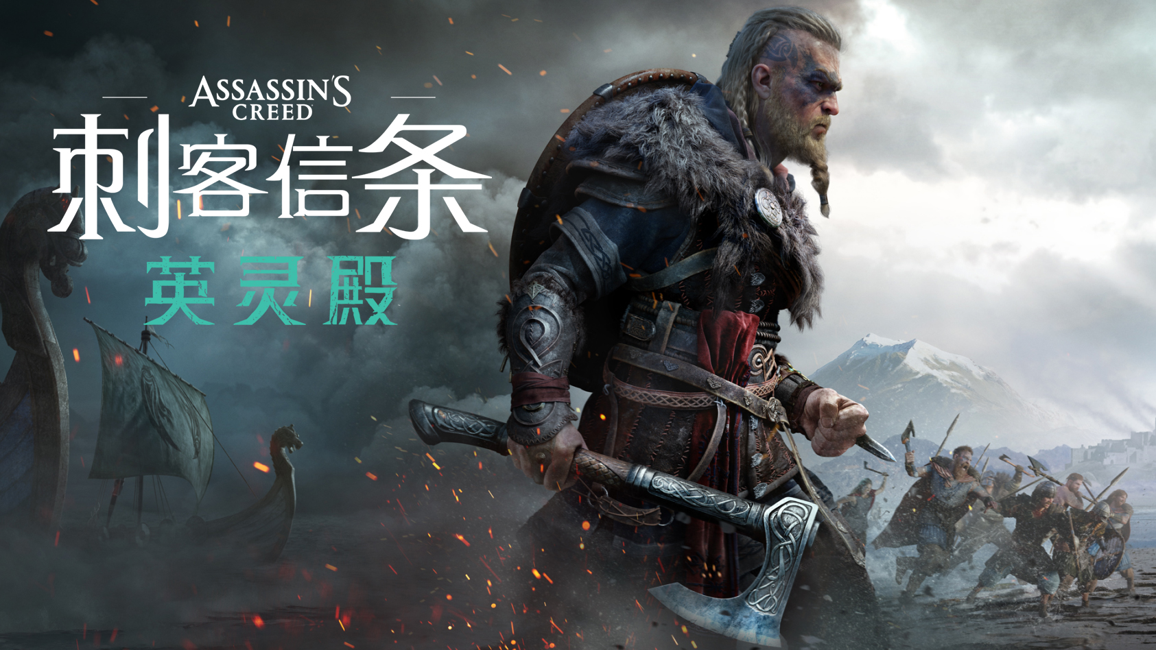 刺客信条：英灵殿/Assassins Creed Valhalla（v1.7.0-完全版-赠全氪金装备解锁）​