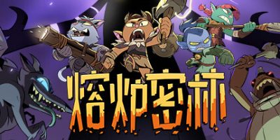 熔炉密林|v20250330|官方中文|支持手柄|Rotwood|