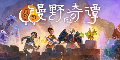 漫野奇谭|v1.16.556|全DLC|官方中文|支持手柄|Wildermyth|