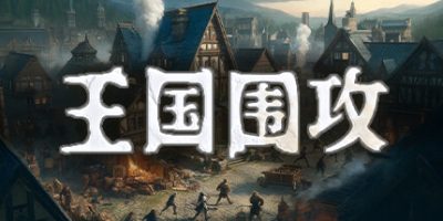 王国围攻|正式版|全DLC|官方中文|Warlords|