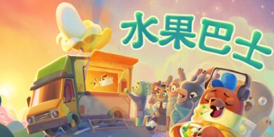水果巴士|官方中文|支持手柄|Fruitbus|