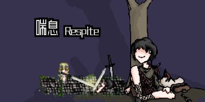 喘息|官方中文|Respite|
