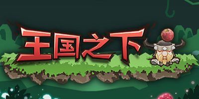 王国之下|官方中文|UnderKingdoms|